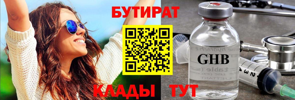 Карпинск  БУТИРАТ  Вход с VPN  БУТИРАТ буратино 