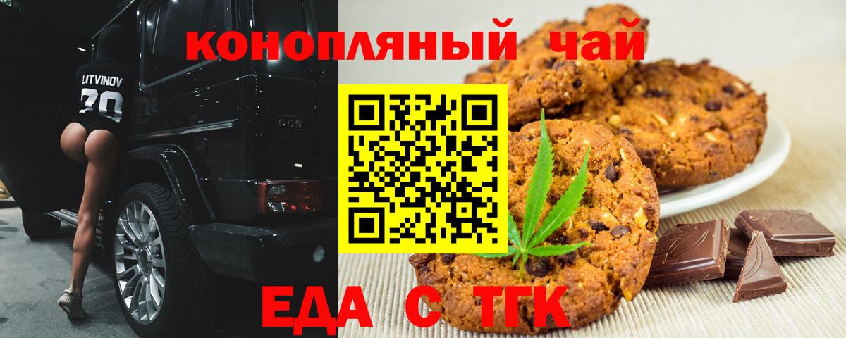 Печенье с ТГК конопля  Вход с VPN  Карпинск 